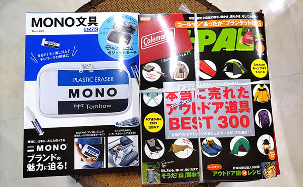 雑誌付録