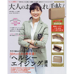 大人のおしゃれ手帖