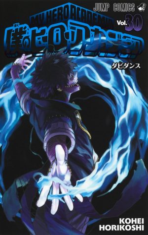 僕のヒーローアカデミア