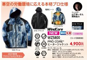 ワークマン