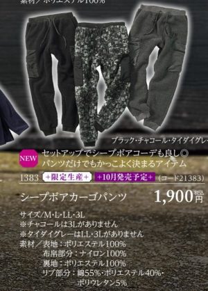 シープボアカーゴパンツ