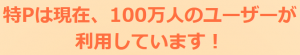特P