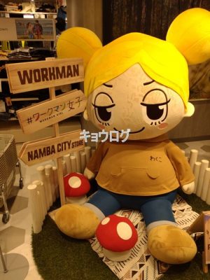 ワークマン女子