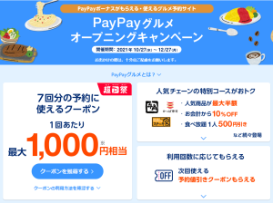 PayPayグルメ