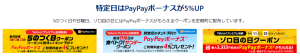 PayPayグルメ