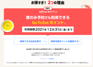 PayPayグルメ