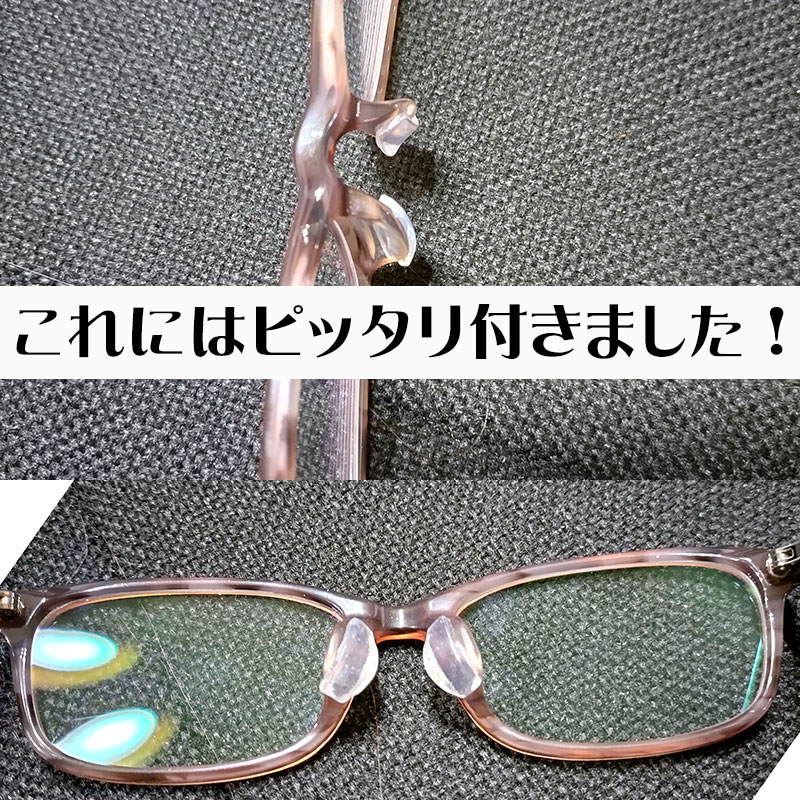 最大78％オフ！ メガネ 鼻パッド ノーズパッド 箱蝶 シリコンワンタッチ 差し込み式 極小 15×8 交換 修理 メンテナンス 部品 パーツ 