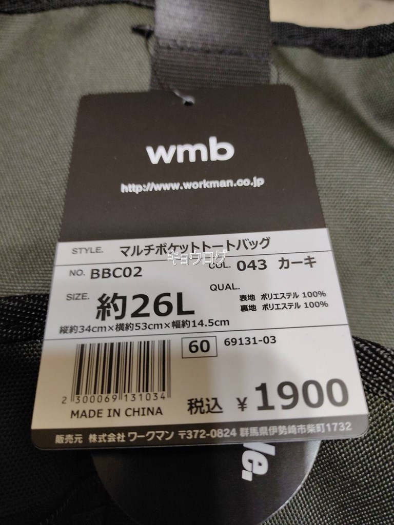 ワークマン