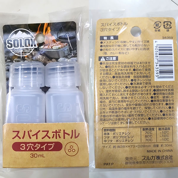 ダイソーキャンプ調味料入れ