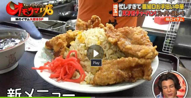 味のイサム