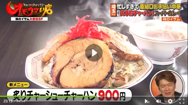 味のイサム