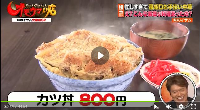 味のイサム