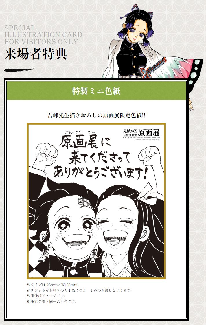 鬼滅の刃