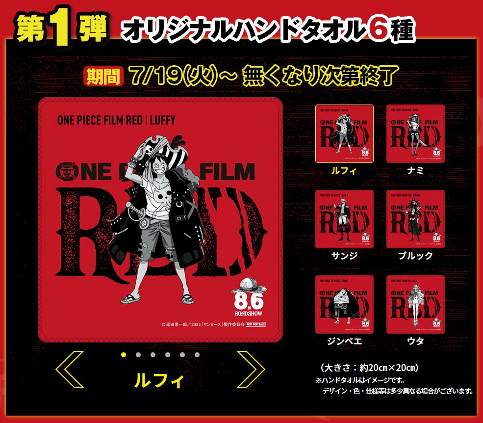 ONE PIECE FILM REDコラボキャンペーン