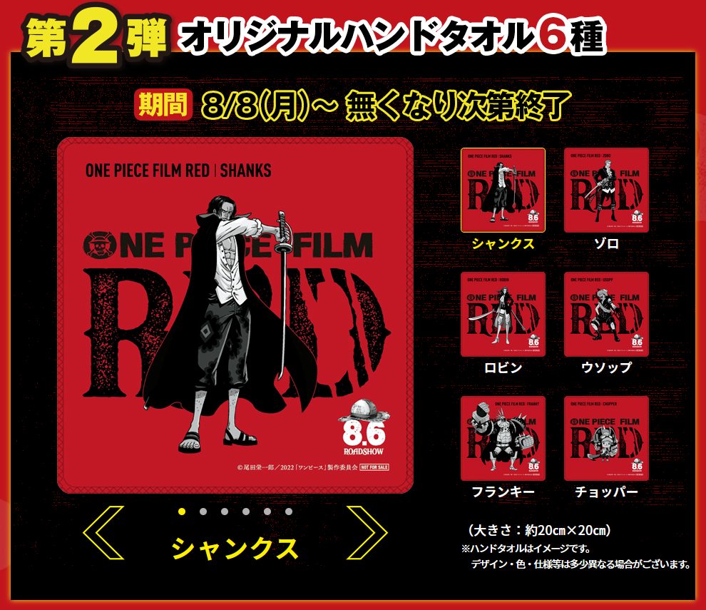 ONE PIECE FILM REDコラボキャンペーン