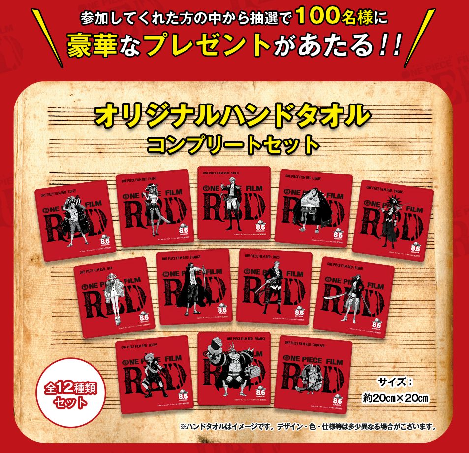 ONE PIECE FILM REDコラボキャンペーン