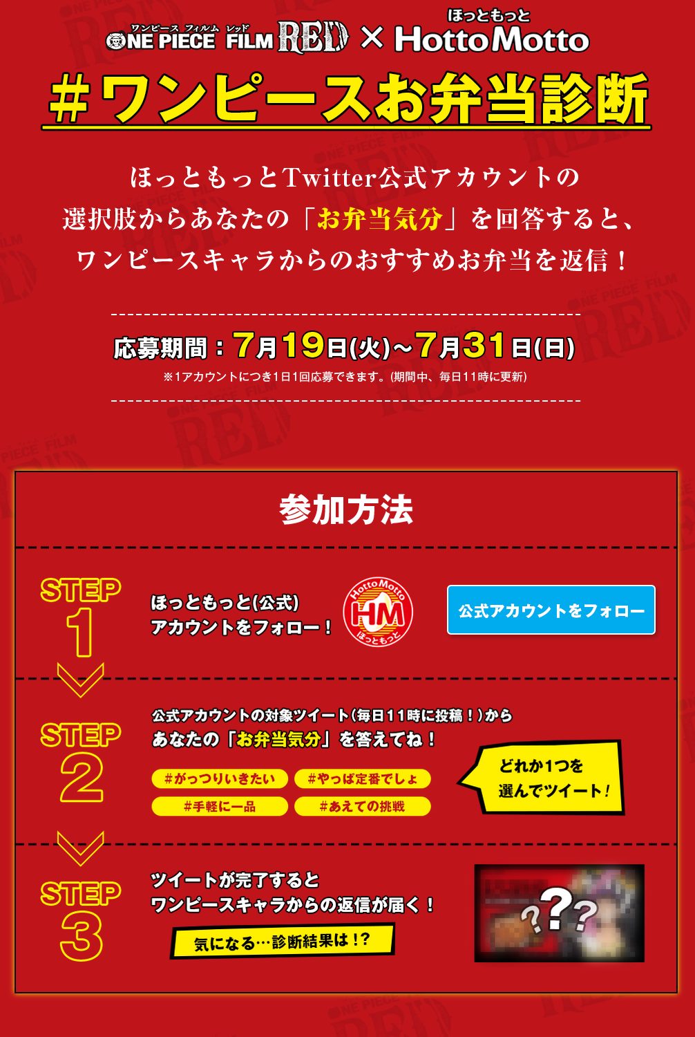 ONE PIECE FILM REDコラボキャンペーン