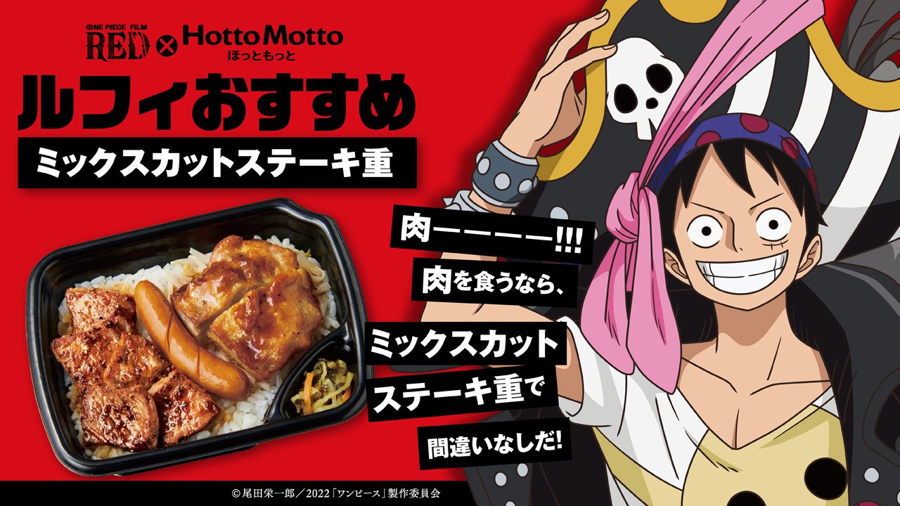ONE PIECE FILM REDコラボキャンペーン