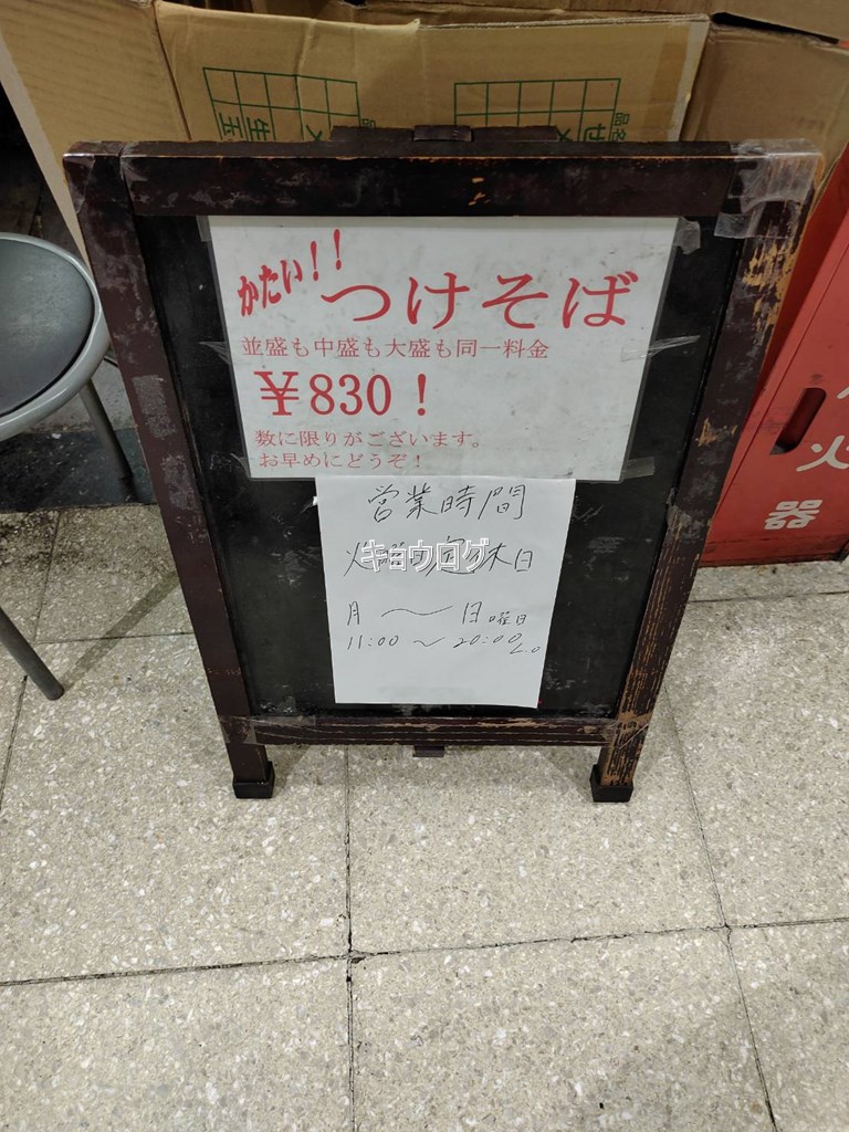 麺屋7.5Hz