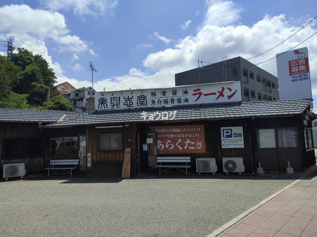 美與志堂 