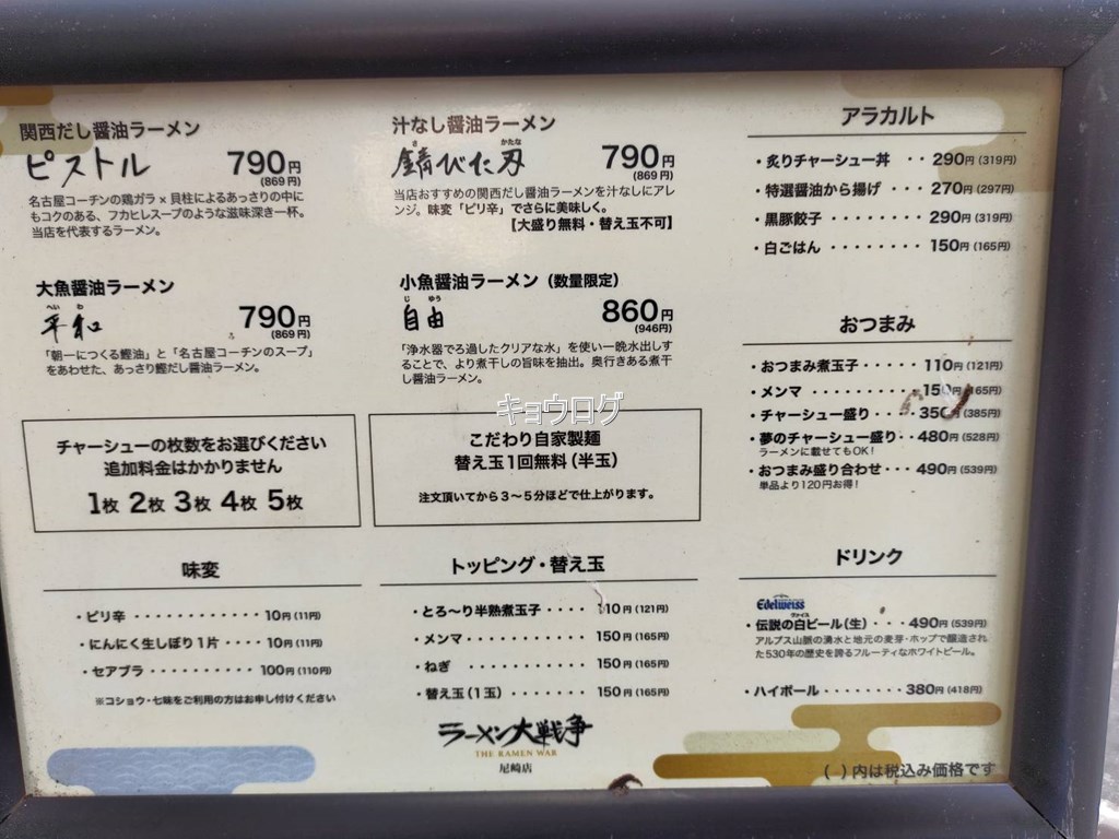 ラーメン大戦争