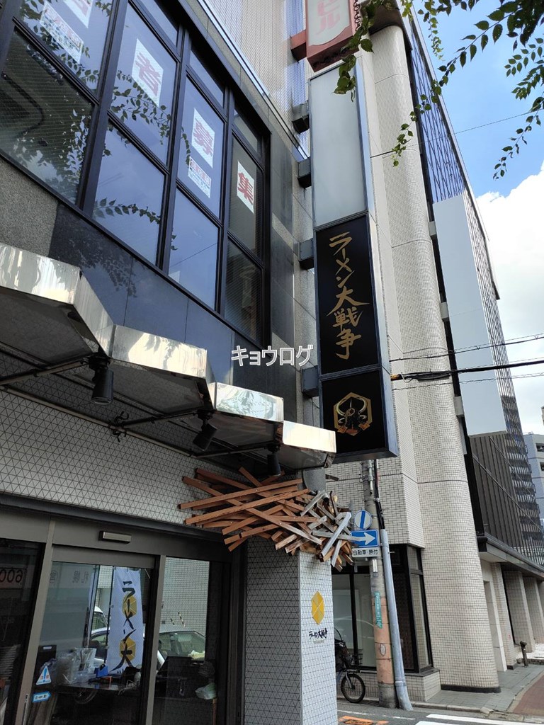 ラーメン大戦争