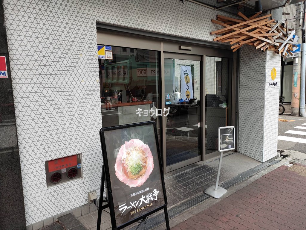 ラーメン大戦争