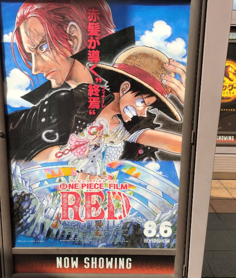 ネタバレ注意 One Piece Film Redを観てきた