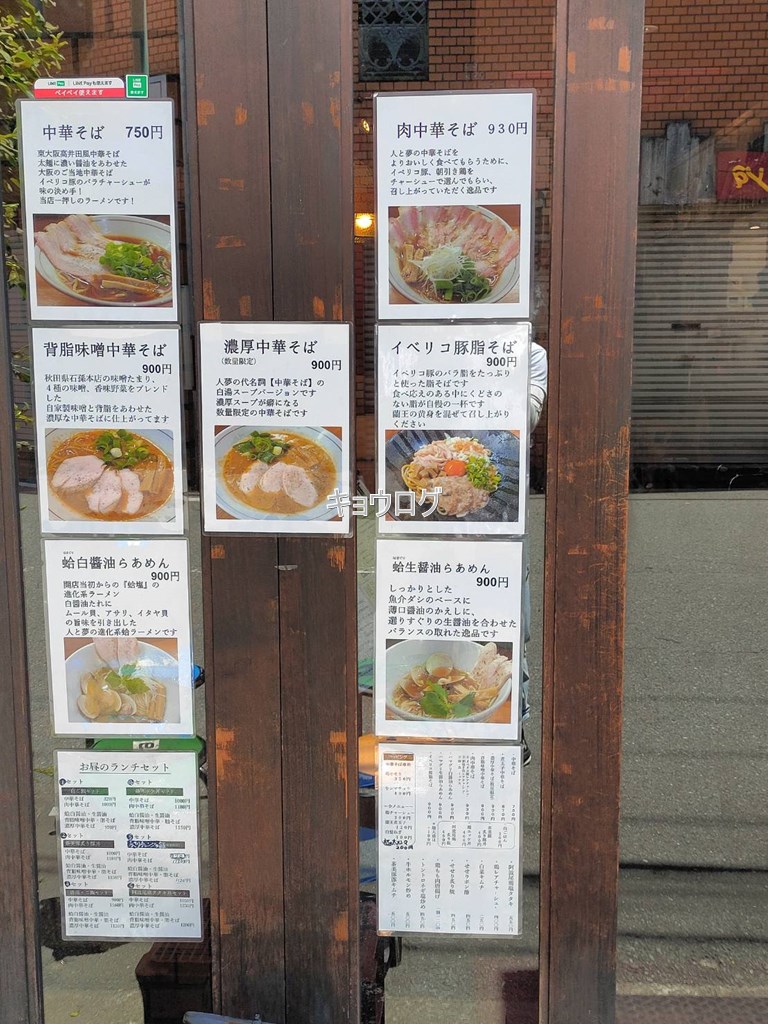 醤油と貝と麺そして人と夢