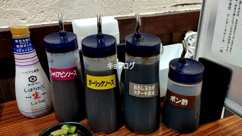 ワンダーステーキ