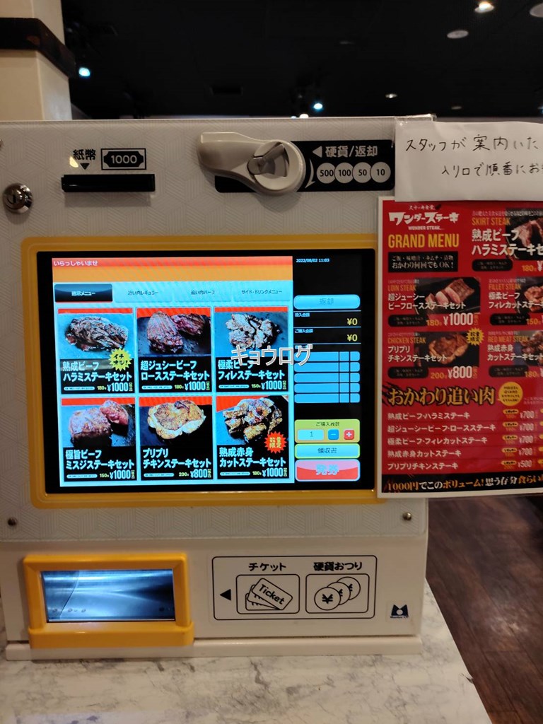 ワンダーステーキ