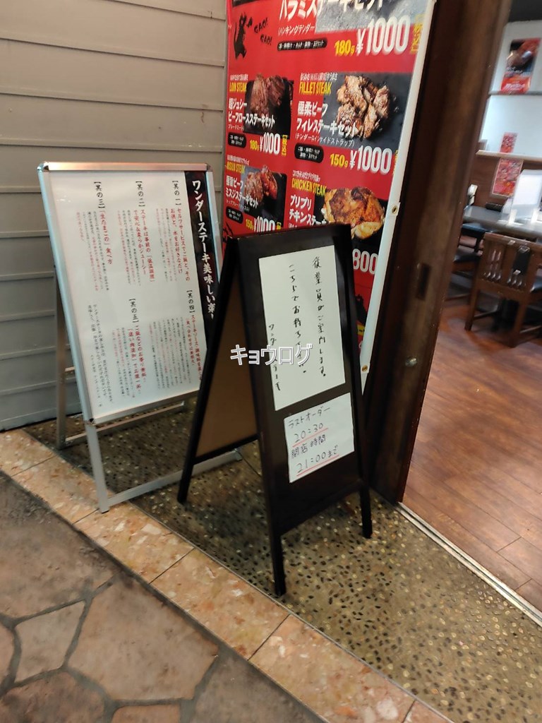 ワンダーステーキ