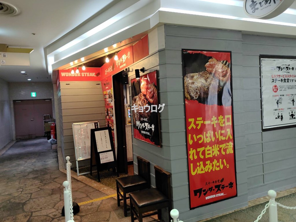 ワンダーステーキ