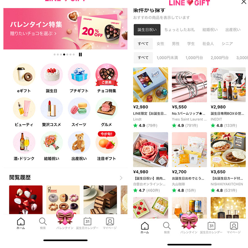 LINEギフト種類