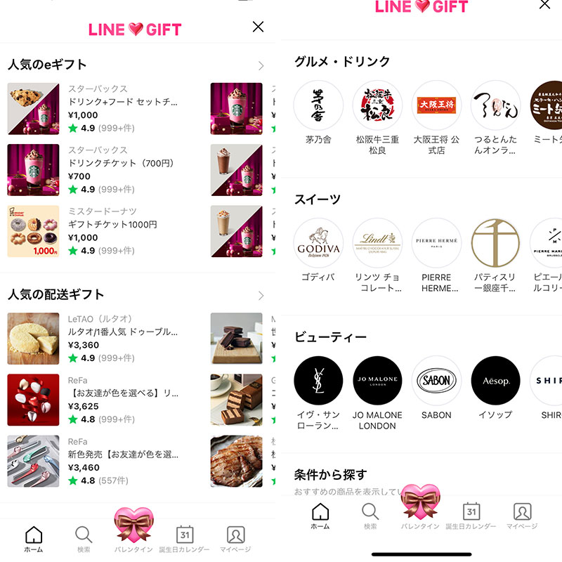 LINEギフト種類